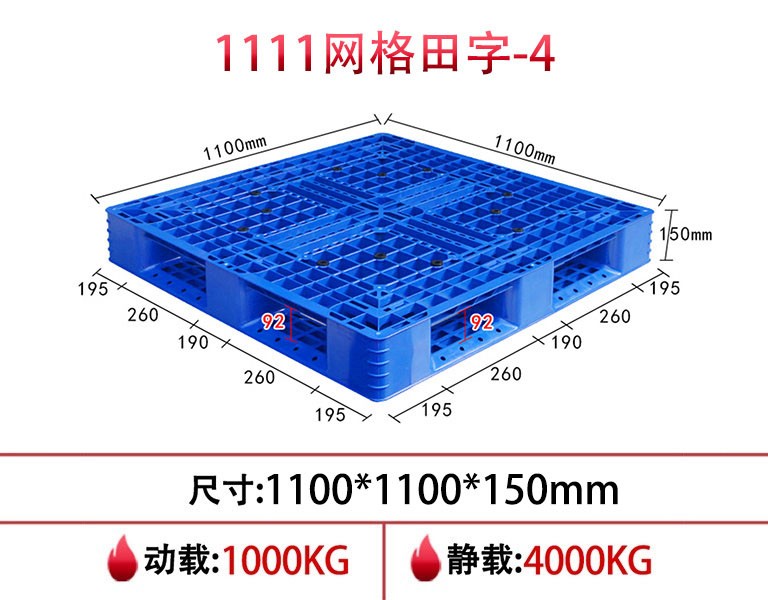 軒盛塑業(yè)1111網(wǎng)格田字塑膠托盤